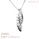 スイートテンダイヤモンド ダイヤモンド ネックレス 0.3ct ペンダント 【K10WGホワイトゴールド/エレガント】宝石鑑別書付き スイート10 ダイヤ 0.3カラット 天然ダイヤ ダイヤモンド ネックレス【楽ギフ_包装】【楽ギフ_メッセ入力】