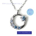 ブルー ダイヤモンド ネックレス 三日月 星 モチーフ ダイヤモンドネックレス グラデーションカラー ブルーダイヤ ペンダント 0.05ct K18WG ホワイトゴールド ムーン スター 夜空のペンダント 期間限定 価格【楽ギフ_メッセ入力】