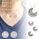ダイヤモンド ネックレス プラチナ ダイヤ 0.3カラット 月 三日月 ムーン 馬蹄 ホースシュー ラッキー モチーフ 4way ネックレス リバーシブル ペンダント 取り外し可 Pt900 Pt850 何通りも使える 誕生石 4月 天然石 ジュエリー レディース 日本製 ギフト包装 宝石鑑別書付き(4)