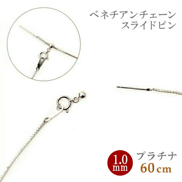 v`i 󒍐Y OlbNX XChs v`i xl`A `F[ lbNX 1.0mm Pt850 lbNX 60cm fB[X [3`4T