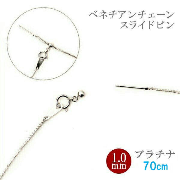 v`i 󒍐Y OlbNX XChs v`i xl`A `F[ lbNX 1.0mm Pt850 lbNX  70cm fB[X  [4`5T