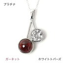 楽天スーパーSALE ガーネット ホワイトトパーズ 2石 ペンダント ネックレス Pt900 プラチナ ペンダント Pt850 プラチナ ネックレス 50cm 11月誕生石 トパーズ 1月誕生石 カボションカット ガーネット さくらんぼ モチーフ ネックレス スライド式長さ調節可