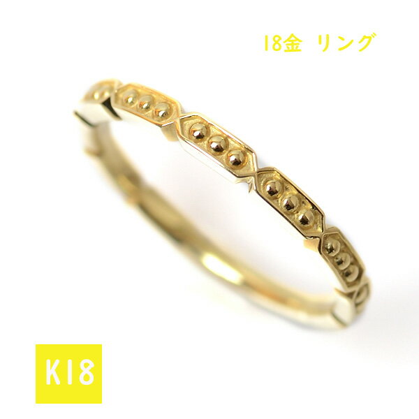 18金 リング k18 指輪 細リング シンプルリング 丸い粒 模様 18金リング K18YG イエローゴールド 細 華奢 レディース 重ねづけ 重ね付け ファッション リング デザイン リング 普段使い リング 