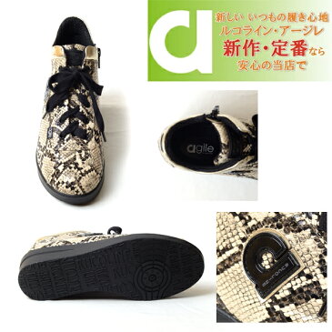 ルコライン アウトレット 靴 アージレ バイ ルコライン スニーカー サイドファスナー付 ヘビ柄 ベージュ SNAKESKIN 合皮 パイソン柄 幅広 3E agile-048 スネーク 柄 agile by RUCO LINE 取扱店 ルコライン サイズ交換不可・返品不可