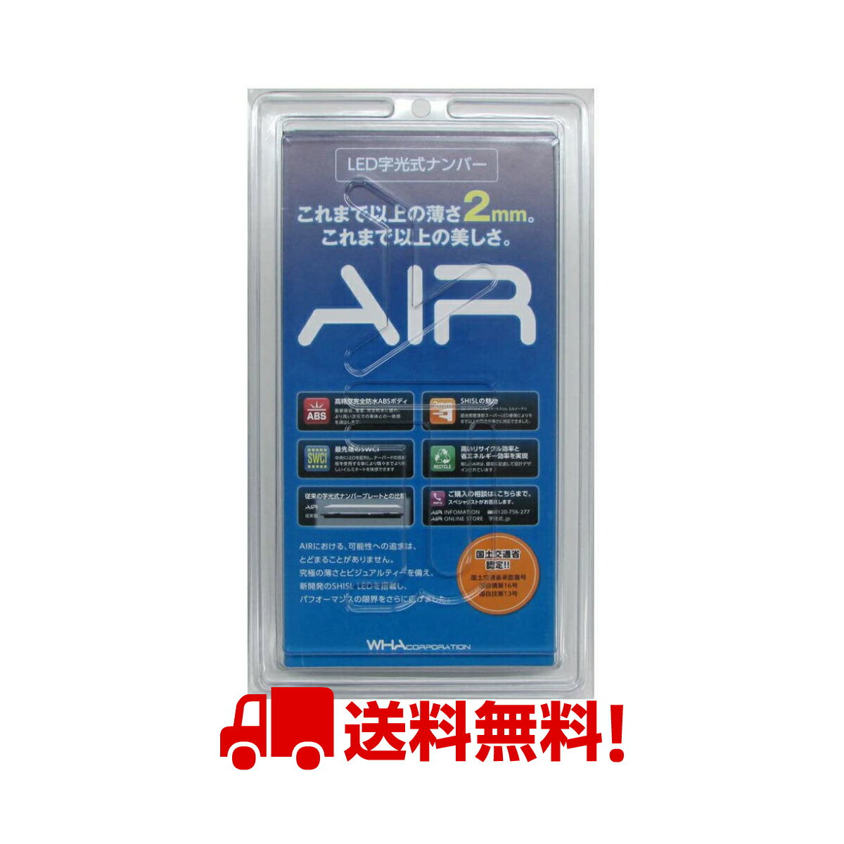 【当社在庫有り(当日・翌営業日出荷可能)】 AIR LED 字光式 ナンバープレート 2枚セット アヴァンシア TA1/TA3 送料無料 3年保証