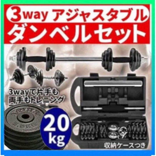 ダンベル 20kg 鉄アレイ アジャスタブル ダンベルセット 筋トレ ホームジム 在宅 自宅 筋肉 #15 ダンベル 20kg 鉄アレイ アジャスタブル ダンベルセット 筋トレ ホームジム 在宅 自宅 筋肉 #15