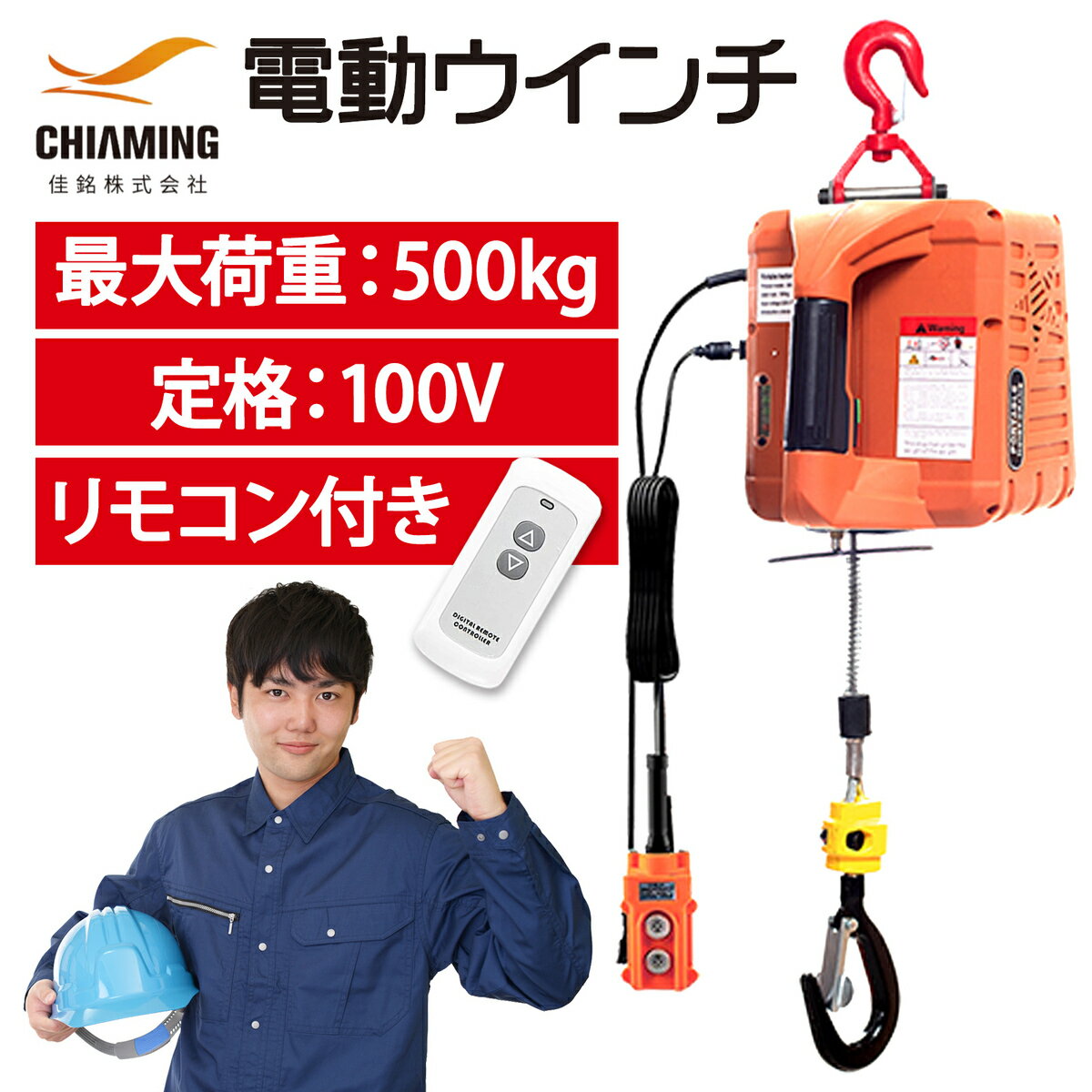 【送料無料】電動ホイスト 家庭用 吊り上げ能力500kg 1500W ワイヤレスリモコン制御 ワイヤ制御 手動制御 110V 電源ケーブル5M 有線リモコンケーブル8M (500KGリフト高さ7.6M)