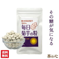 菊芋国産粒サプリメント180粒キクイモイヌリンサプリ送料無料ダイエット糖質糖質制限キャッシュレスポイント還元消費者還元 ワラウ 遊べるポイントサイト