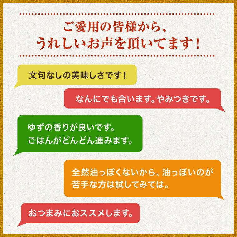 食べるラー油 具だくさんガッツリ辛くてうまい食べるラー油 ゆず入り 90g 国産