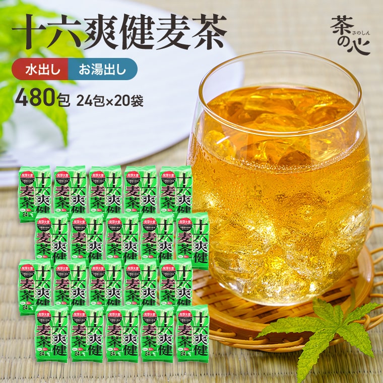 十六爽健麦茶 24包 20袋