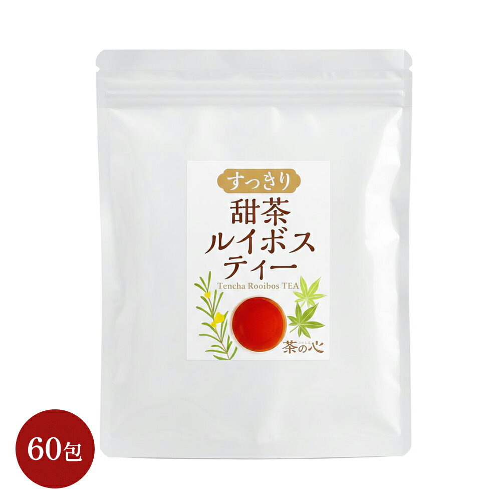 甜茶ルイボスティー 60