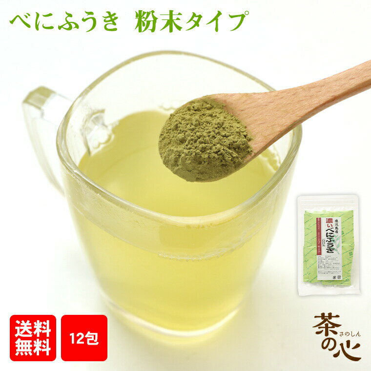 べにふうき 粉末 パウダー 1g 12包 カテキン べにふうき茶 送料無料 ベニフウキ 紅富貴 カテキン メチル化カテキン スーパーセール