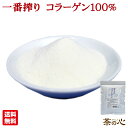 【4時間限定ポイント10倍】 コラーゲン 粉末 100％ 雪どけコラーゲン 100g 送料無料 コラーゲンパウダー コラーゲンペプチド 国内製造 スーパーセール