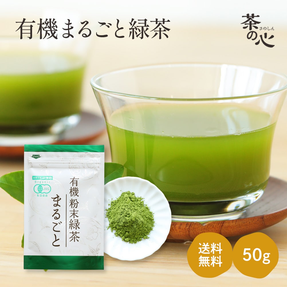 粉末緑茶 国産 オーガ