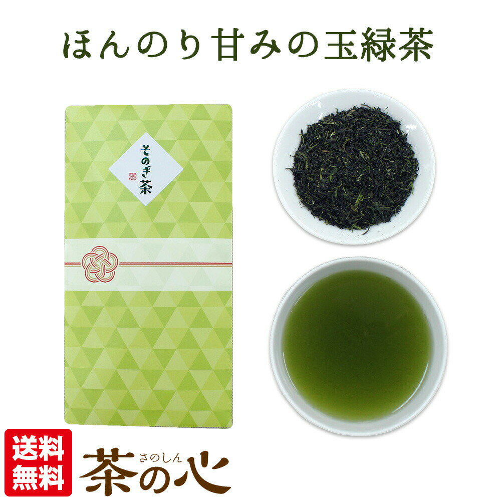 彼杵茶 80g そのぎ茶 玉緑茶 国産 緑茶 カテキン ビタ