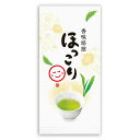 緑茶 煎茶 100g ほっこり 深蒸し 茶葉 リーフ茶 一番茶 カテキン ビタミンC 送料無料 お茶漬け 高級 おしゃれ 健康 贈答 プレゼント 贈り物 水出し