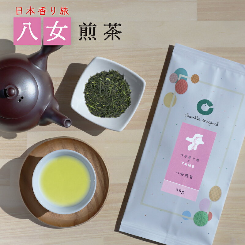 八女茶 煎茶 80g 福岡県産 茶葉 高級 本格 日本の茶産地 のみくらべ 日本香り旅