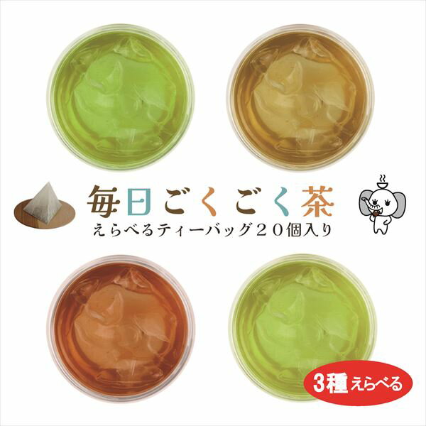 おためし セット ティーバッグ 抹茶