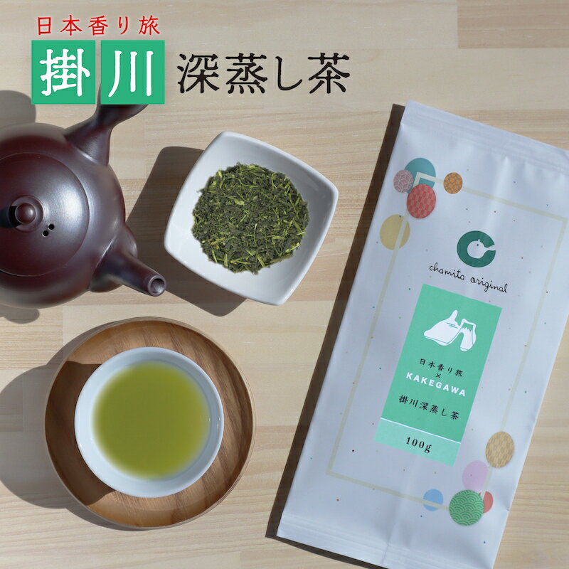 Shizuoka Tea - 掛川茶 深蒸し茶 100g静岡県産 茶葉 高級 本格 日本の茶産地のみくらべ 日本香り旅 爽やかな味と香り