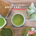 玄米茶 抹茶入り ティーバッグ マイ