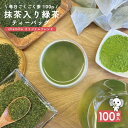 緑茶 抹茶入り ティーバッグ マイボトル 宇治抹茶使用 100袋入 大容量 送料無料 毎日ごくごく茶 2.5g×100袋 水出し お徳用 業務用 国産 水出し お湯 急須 冷茶 清涼感 甘み 抽出性が良いチャミパック 抹茶入り緑茶ティーバッグ 100p