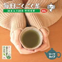緑茶 抹茶入り お茶葉 急須 エコ 毎日ごくごく茶 300g 宇治抹茶使用 大容量 送料無料 お徳用 業務用 国産 水出し お湯 冷茶 清涼感 甘み チャミリー...