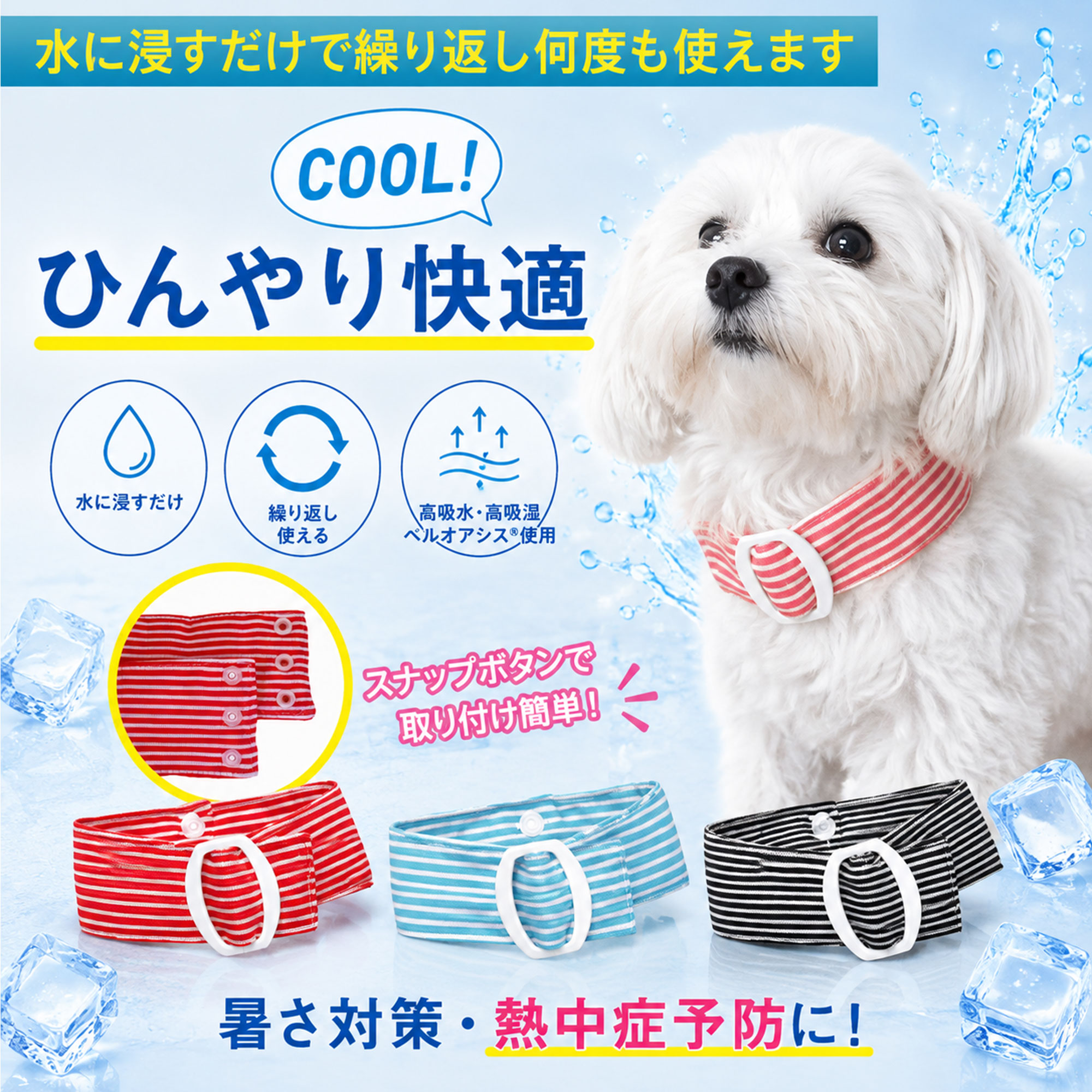 【水で濡らしてひんやり気持ちいい！クールバンダナ:バックル】 夏バテ防止 熱中症対策 水で濡らす Cool クールバンダナ 夏バテ 熱中症対策 暑さ 気化熱 ペット 犬 夏 暑さ ひんやり 冷え 夏用品 対策 涼感 水分 小型犬 中型犬 散歩 外出