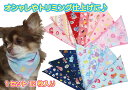 《送料無料》【トリミングおしゃれバンダナ:12枚セット】国産 トリミング バンダナ トリマー おしゃれ 子犬 かわいい お得 セット 送料無料 パピー 美容 カ...
