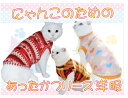 【送料無料】猫用フリースウェア 日本製 あったかい 柔らかい かわいい 秋 冬 暖かい 猫 猫の服 フリース 防寒 三毛猫 スコティッシュフォールド ソマリ　アメリカン
