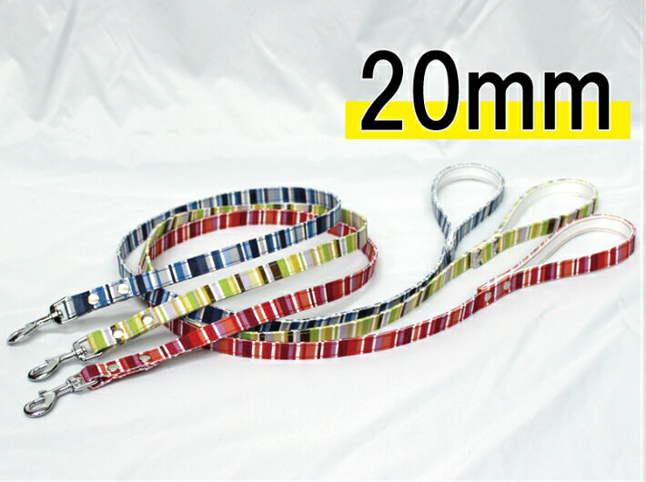 【ミラノストライプ 20mm幅リード】ペット 丈夫 オシャレ 人気 首輪 犬 小型 小型犬 売れ筋 軽量 安心 ..