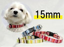 【ミラノストライプ 15mm幅 首輪】ペット 丈夫 オシャレ 人気 首輪 犬 小型 小型犬 売れ筋 軽量 安心 安全 日本製 送料無料 プレゼント テニー te...