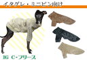 【送料無料】IG あったかフリースウェア* あったかい 柔らかい オススメ 人気 かわいい 犬の服 秋 冬 暖かい ペット 服 フリース 冬服 イタリアングレーハウンド ミニピン イタグレ 防寒 着せやすい