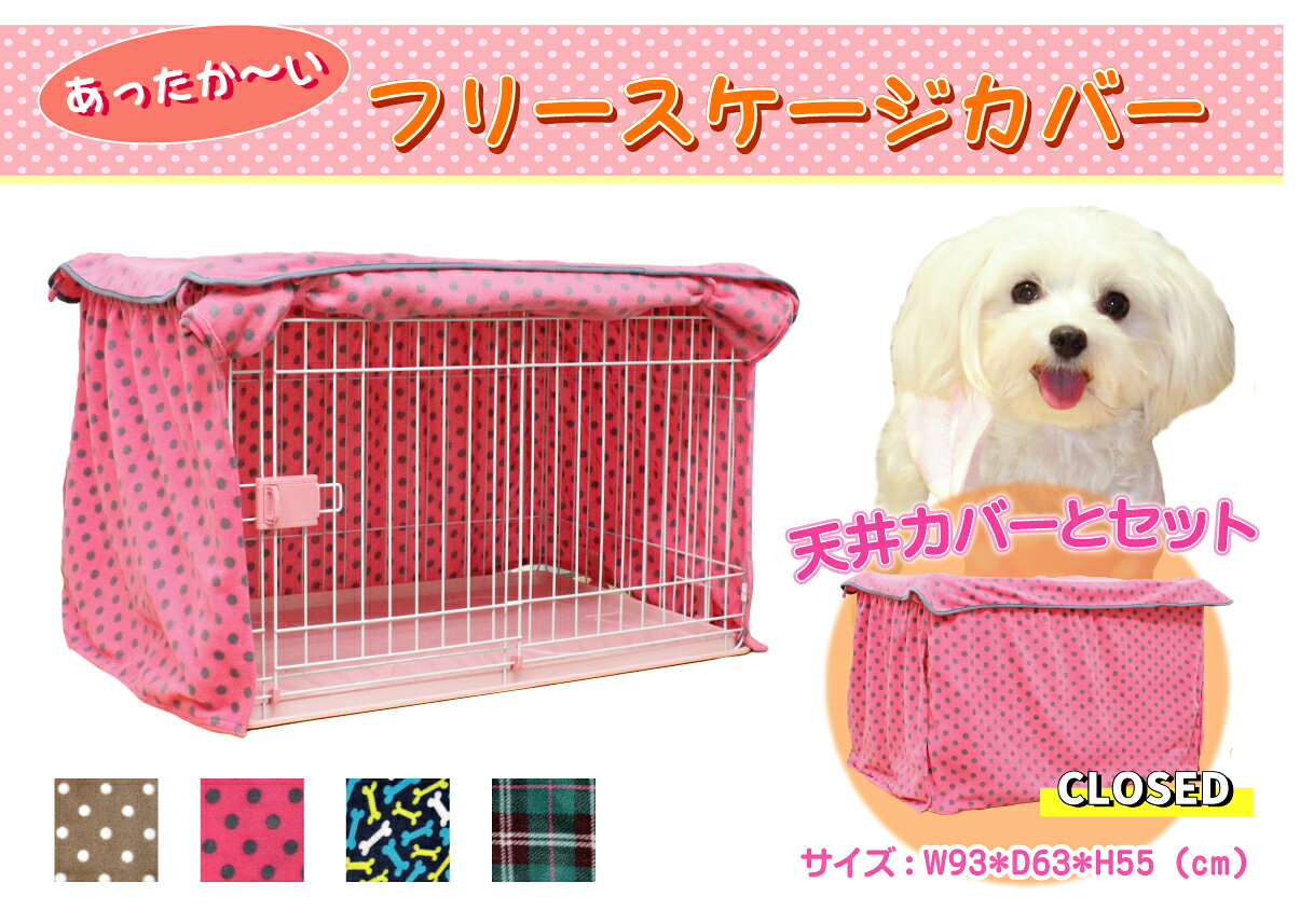 商品説明 素材 綿100％ 商品の特徴 ペットがゆったりと落ち着ける、 快適な空間づくりをサポートします。 サイズ 幅90cm × 奥行60cm × 高さ55cm ※ゴム仕様のため伸縮します。 販売業者 株式会社CHAMMY お問い合わせ TEL：06-6700-1021 FAX：06-6700-1022 ご使用上の注意 ヒーターと併用される場合は、ケージ内部が暑くなりすぎないよう十分にご注意ください。 その他 モニターの発色などにより、実際の商品と色味が異なって見える場合がございます。【様々なケージに対応】ケージカバー ペットサークルカバー 犬用 ケージカバー ペット用 取り付け簡単 簡易 カーテン