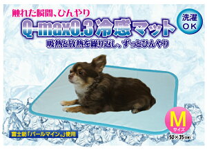 【日本製】クールマットMサイズ 冷感 放熱 ペット 人気 犬 小型 小型犬 売れ筋 省エネ エコ 暑さ対策 涼感 夏 熱中症 ペット用品 送料無料 冷える 冷たい 冷やす tenny テニー ペットマット