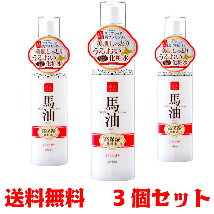 【3個セット】リシャン 馬油化粧水(さくらの香り)260ml 4582425684301