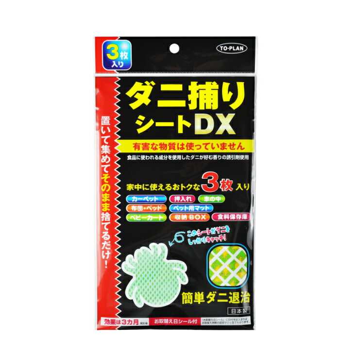 トプラン　ダニ捕りシートDX・3枚入　4949176053952