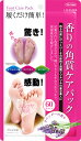 【送料無料】東京企画販売 香りの角質ケアパック ラベンダーの香り 4949176021944