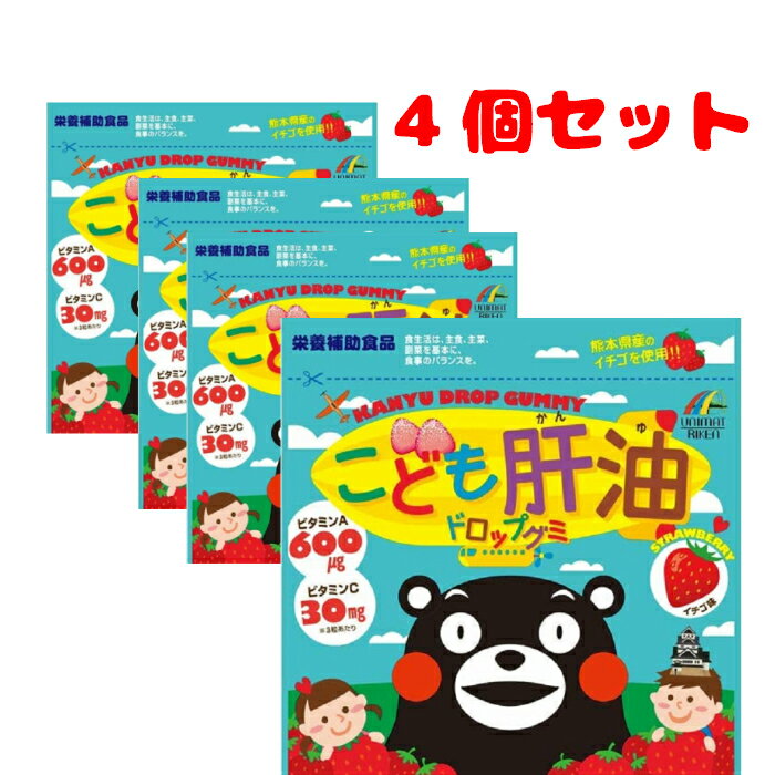 販売名 こども肝油ドロップグミ　イチゴ味 内容量 90粒　　　　　　　　　　 原材料名 砂糖、水飴、いちご濃縮果汁、粉末オブラート(大豆を含む)、でん粉、イチゴ/ソルビトール、ビタミンC、ゲル化剤(ペクチン)、ph調整剤、光沢剤、、着色料(野菜色素、フラボノイド)、増粘剤(アラビアガム)、ビタミンA、　香料、ビタミンB6、ビタミンD お召し上がり方 ■栄養補助食品として1日1〜3粒を目安に良くかんでお召し上がりください。 目安量 3歳以上：1粒 6歳以上：2粒 12歳以上：3粒 対象年齢：3歳以上 注意事項 ◆開封後はチャックをしっかりと閉めて保管し、お早めにお召し上がりください。 ◆体に合わない時には、ご使用をおやめください。 ◆まれに色が変わる場合がありますが、品質には問題ありません。 ◆高温や時間の経過により粒のくっつきや色が変わる場合がありますが、品質には問題ありません。 ◆お子様やお年寄りの方が召し上がる際には、保護者の方が付き添いの上、のどにつまらせないようご注意ください。 商品区分 栄養補助食品 生産国 日本製 製造販売元 株式会社ユニマットリケン 広告文責 株式会社辰豊 ユニマットリケン/サプリメント/こども肝油ドロップグミ/肝油/★こんな方にオススメ★ ・食生活が不規則な方 ・成長期のお子様等に ・栄養不足が心配な方 ●ビタミンAは、夜間の視力の維持、皮膚や粘膜の健康維持を助ける栄養素です。 ●ビタミンB6は、たんぱく質からのエネルギーの産生と皮膚や粘膜の健康維持を助ける栄養素です。 ●ビタミンDは、腸管でカルシウムの吸収を促進し、骨の形成を助ける栄養素です。 ●熊本県産のイチゴを使用したイチゴ風味の肝油ドロップグミです。 ●お子様をはじめ、大人も美味しく続けられるグミタイプの栄養機能食品です。 &#9754;他のこどもシリーズはこちら　クリック