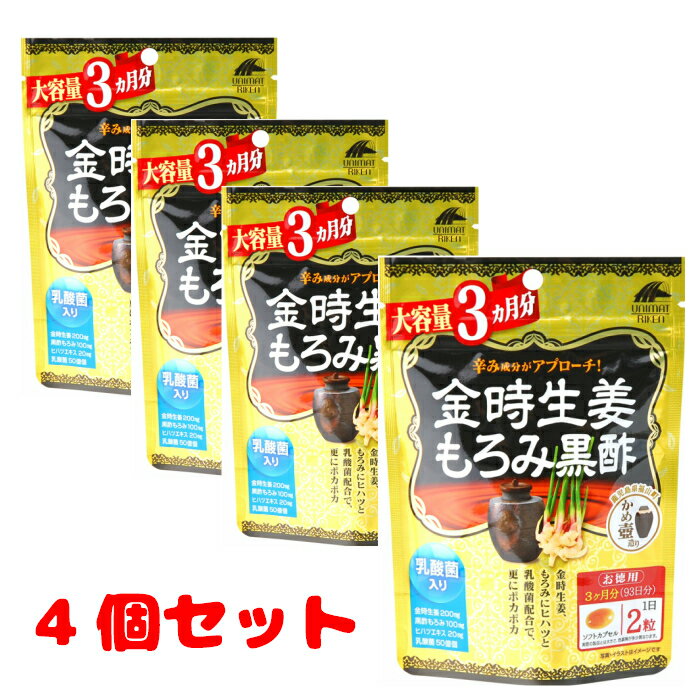 【送料無料4個セット】ユニマットリケン　金時生姜もろみ黒酢 186粒　4903361672670