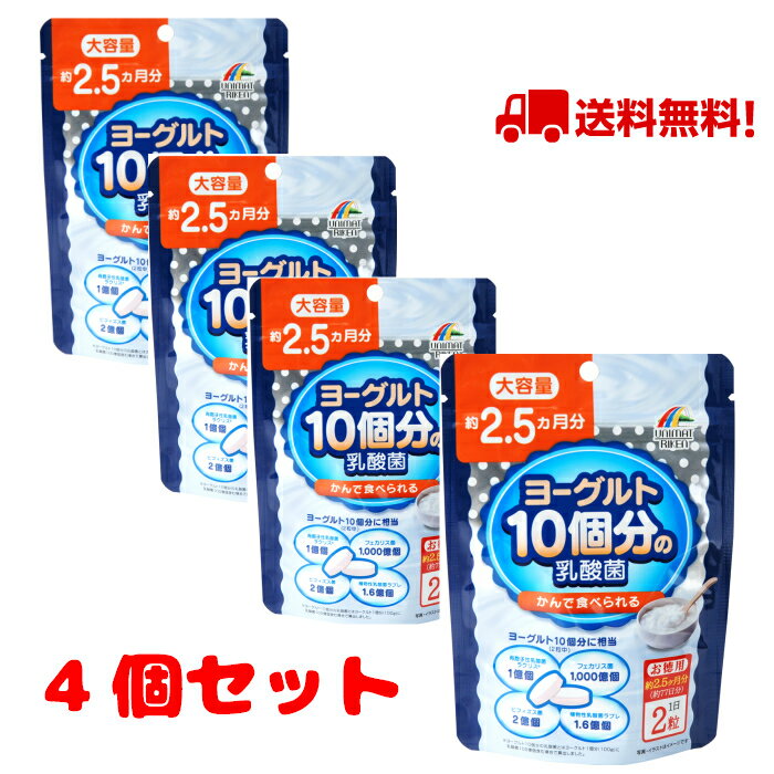 【4個セット】ユニマットリケン ヨーグルト10個分の乳酸菌大容量2.5か月分 154粒 4903361672830