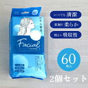 セット売りH&H フェイシャルタオル クレンジングタオル 使い捨てタオル 清潔タオル フェイスペーパー ベビー 赤ちゃん 肌にやさしい 洗える