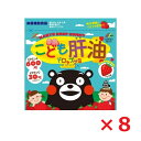 【8個セット】こども肝油ドロップグミ90粒イチゴ味ユニマットリケン 49033691440934