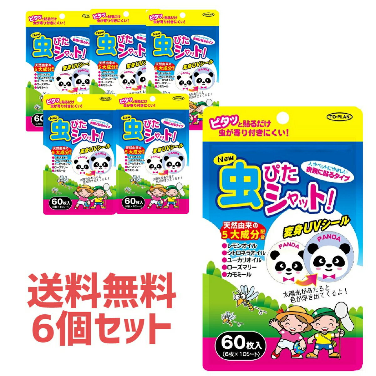 発売元株式会社東京企画販売製造国中国製用途不快害虫(ユスリカ、チョウバエ等)の虫よけ(衣服等に貼る)成分レモンオイル、シトロネラオイル、ユーカリオイル、ローズマリー、カモミール内容量60枚入(6枚×10シート)使用方法・シールをシートからはあして衣服等に直接貼ってください ・使用環境にあわせて一度に数箇所に貼っていただくとより効果的です ・効果は約5〜6時間です注意事項・肌に直接貼らないでください。衣服等の上から貼ってください。 ・貼る時は糊剤が残る場合がありますので目立たない所で確認してから使用ください。 ・万一、使用中に異常が現れた時は、直ちに使用を中止し医師にご相談ください。 ・食品ではありません。目や口に入らないようにしてください。 ・直射日光、高温・多湿の場所は避け、なるべく涼しい場所に、また、幼児の手の届かないところへ保管してください。 ・開封後の未使用分は袋に戻し、開封口のチャックを閉めて保管し、なるべくお早目にお使いください。広告文責株式会社辰豊New虫ぴたシャット　60枚入り　天然由来原料で安心、安全、効果は　なが〜く5〜6時間ピタっと貼るだけ、虫が寄り付きにくい！ ・天然原料(虫などにレモンオイル・シトロネラオイル・ユーカリオイル・ローズマリー・カモミール)使用で、安心、安全。 ・天然由来成分のため、開封時からべとつかず、ほのかな香り。 ・効果は約5〜6時間、爽やかな香りと共に効きめ長持ち。 ・携帯に便利なチャック付きアルミパック入り衣類にピタッと貼るだけで虫が寄り付きにくい！・虫が嫌うとといわれている天然由来成分をしみこませた衣類等に貼るシールです。 ・虫忌避に使われるディート等の薬剤は使わず、天然由来成分を使用しています。 ・ベビーカーや防止、リュック等にも紫外線で色が浮き出る！・可愛らしいアニマルプリントのUVシールで光が当たると色が浮き出てくる！ ※色の出方は紫外線量等で変わります。ペットにも使えます・ペットにご使用の場合は首輪や小屋・ケージ・ベッド等に貼ってください。毛の上から直接貼らないでください。取れなくなる事があります。 【注意】 ペットの種類や個体によっては人間同様アレルギー反応等を起こす場合もあります。決して舐めたり口に入らないように注意してください。また、香りが嫌でストレスを与えてしまう場合もあります。嫌がるそぶりを見せる時は使用を中止してください。