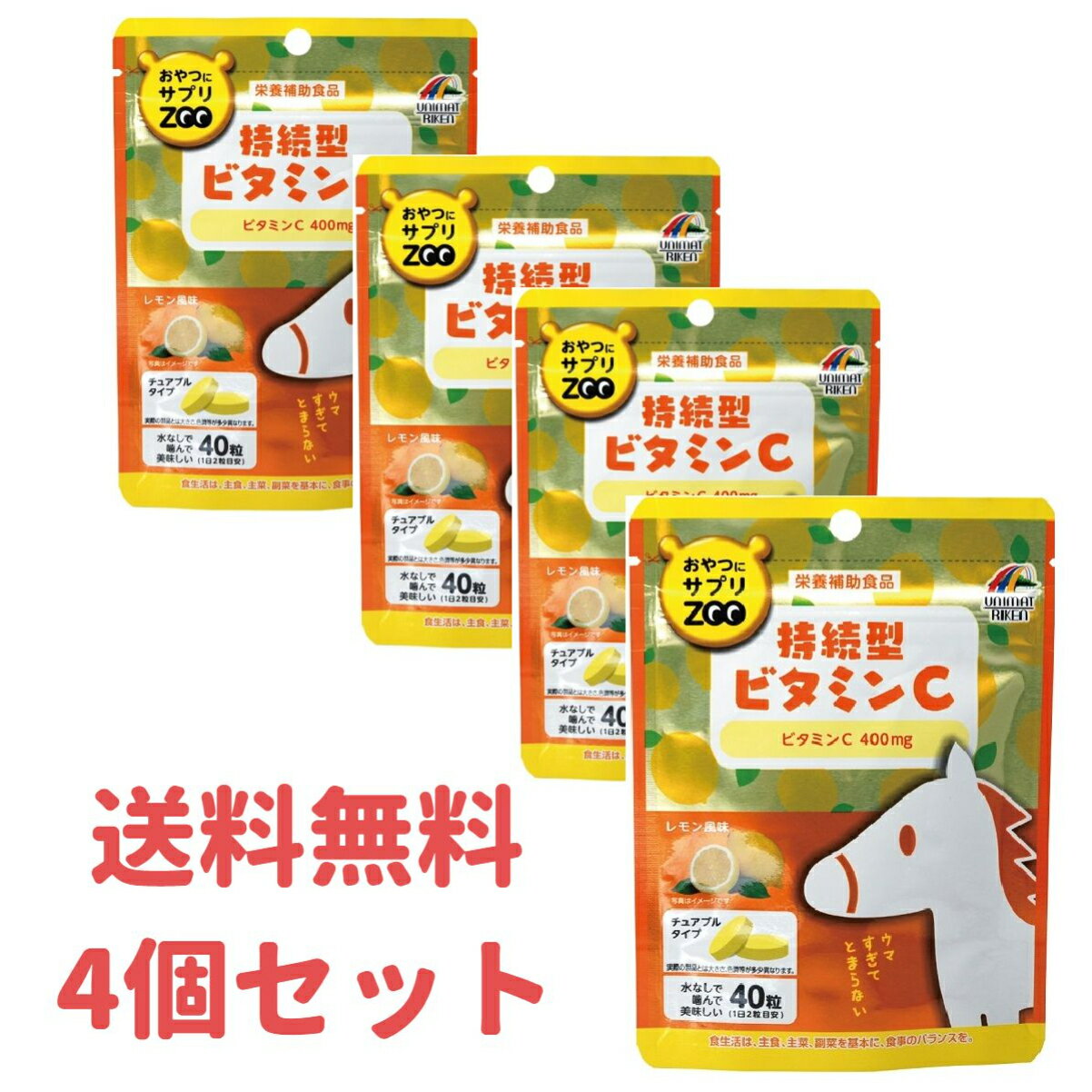 【送料無料4個セット】おやつにサプリZOO 持続型ビタミンC 40粒 レモン風味