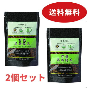 【送料無料2個セット】海東ブラザース有機黒烏龍茶　4531711001698