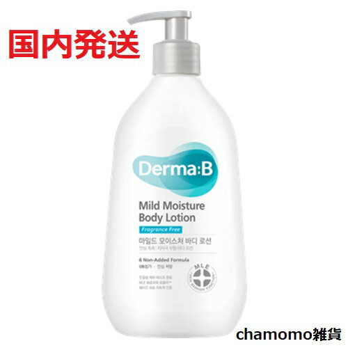 【国内発送】DERMA:BダーマB マイルドモイスチャーボディローション 400m