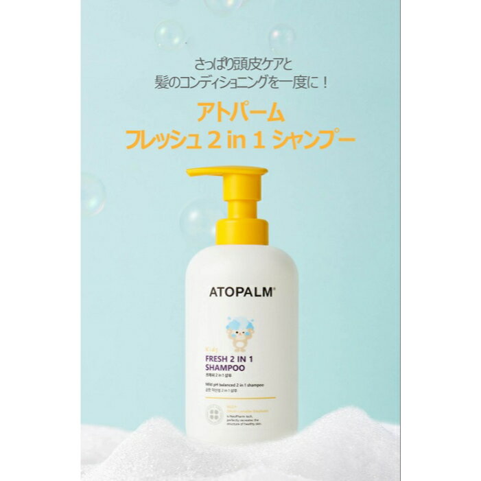 【国内発送】アトパーム フレッシュ2in1シャンプー 460ml 2