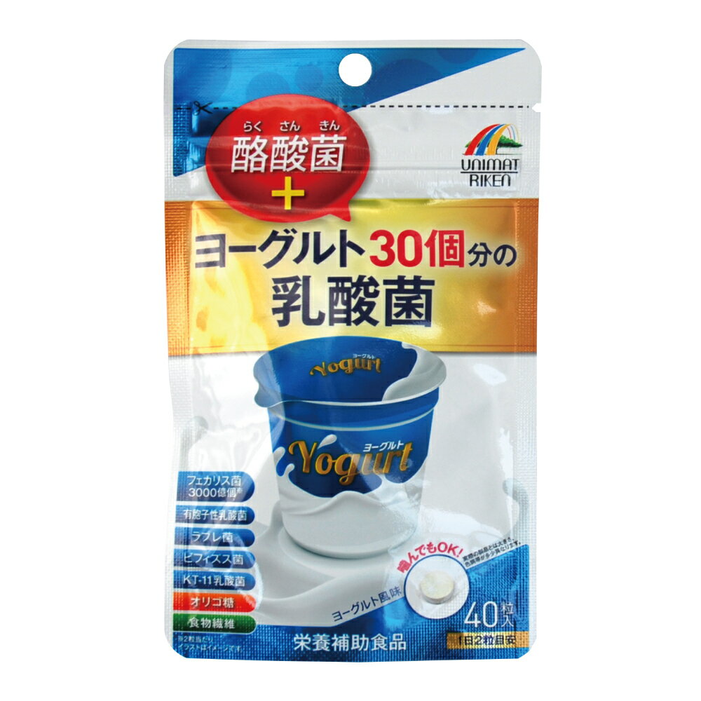 【送料無料】ヨーグルト30個分の乳酸菌 +酪酸菌(200mg×40粒入) 1