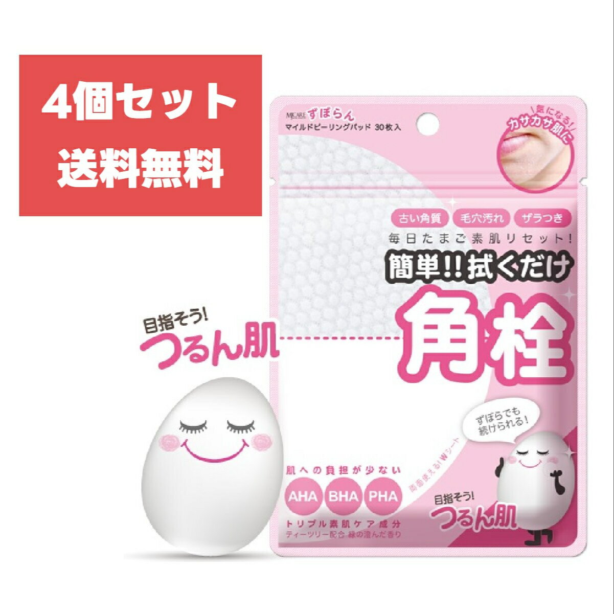★【4個セット】MJCAREずぼらんマイルドピーリングパッド30枚入簡単拭くだけ角栓