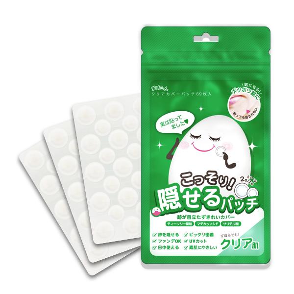 ずぼらん クリアカバーパッチ69枚入
